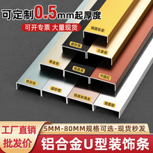 铝合金U型槽亮面收边条包边条不锈钢金属背景墙装饰条收口封边条