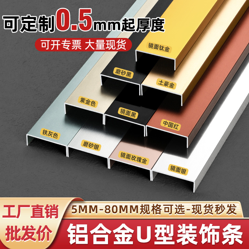 铝合金U型槽亮面收边条包边条不锈钢金属背景墙装饰条收口封边条