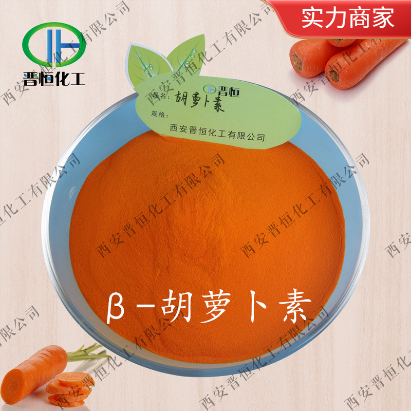 胡萝卜素 1% 5% 10% 20% β-胡萝卜素 胡萝卜素油、 厂家现货包邮