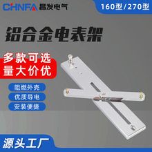 金屬電表架160 270型飛機架單相三相支架電表箱ABS電表支架儀表