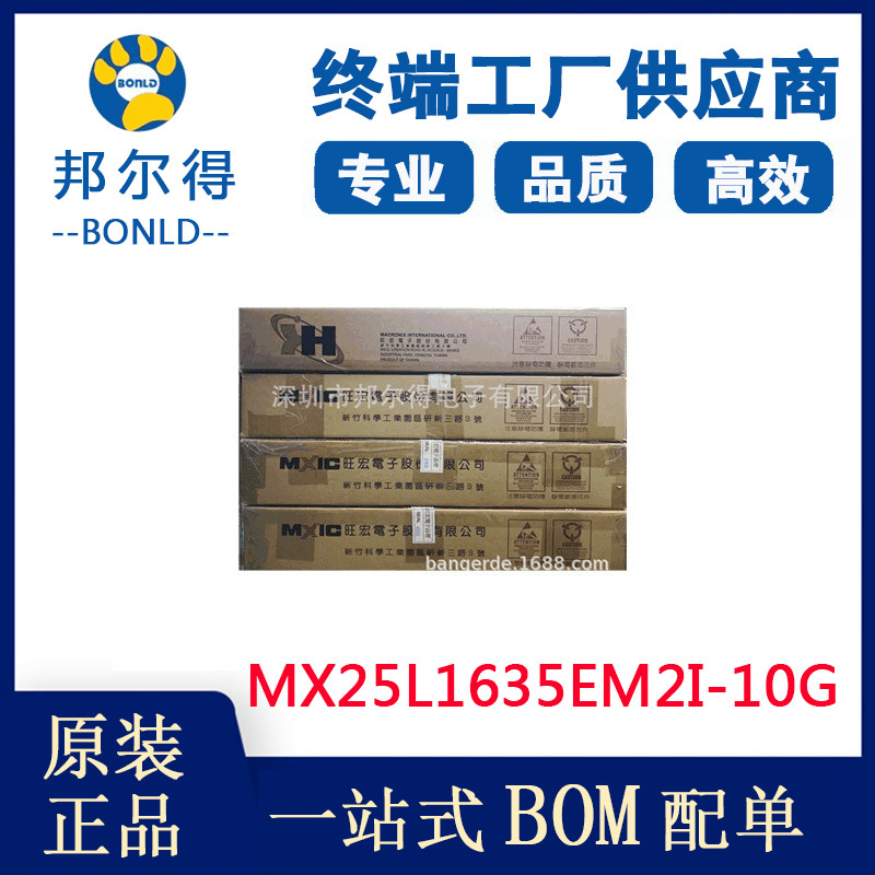 MX25L1635EM2I-12G全新原装旺宏16m闪存spi flash存储器芯片sop8