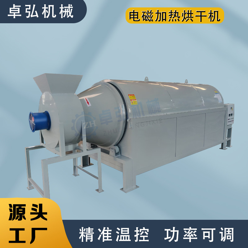 电磁加热烘干机矿粉河沙耐材化工料滚筒烘干设备金属渣节能变频