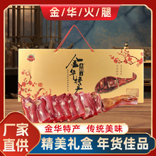 浙江特产金华火腿2.0KG火腿肉礼盒切片年货炖汤腊肉公司团购礼品