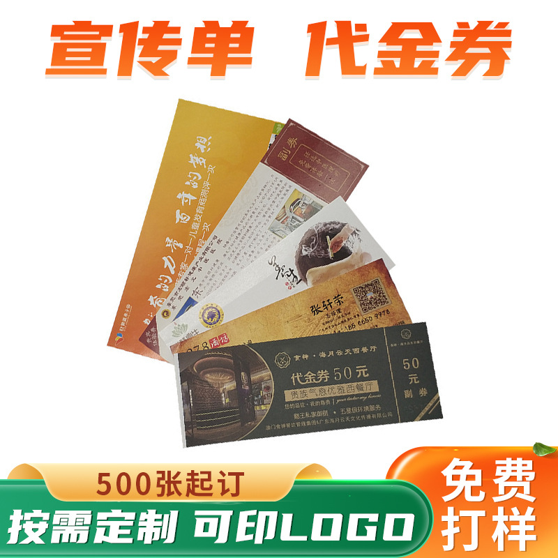 商场酒店代金券体验券现金抵用券门票游泳票印刷入场券门票可定