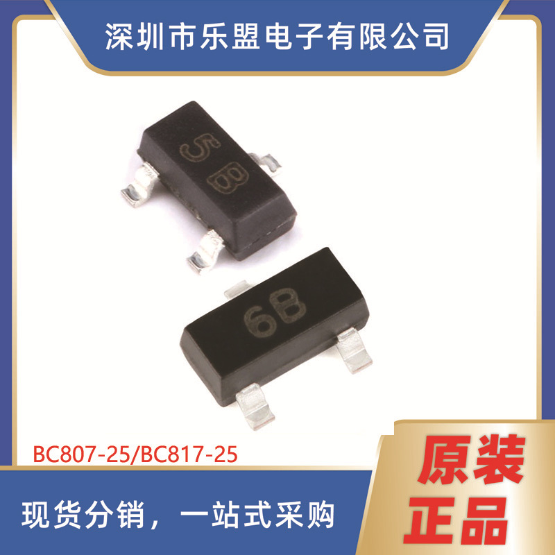 BC817-25 45V/-45V 500mA/-500mA 贴片三极管 BC807-25/5B/SOT-23