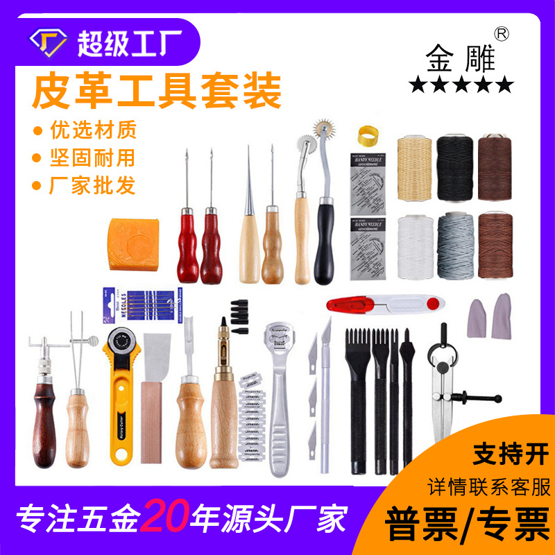 金雕DIY皮革工具套装手工皮具手缝套装菱斩皮艺工具50款61件套
