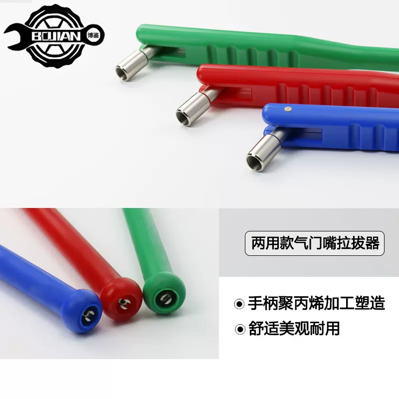 轮胎维修工具气门嘴安装工具气门芯拧芯扳手尼龙款气门嘴拉拔器
