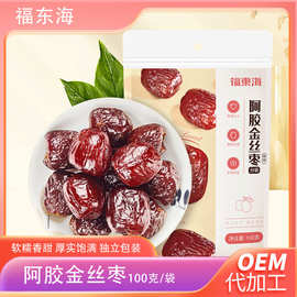 阿胶金丝枣100g 无核蜜枣蜜饯独立小包装网红即食零食阿胶枣厂家