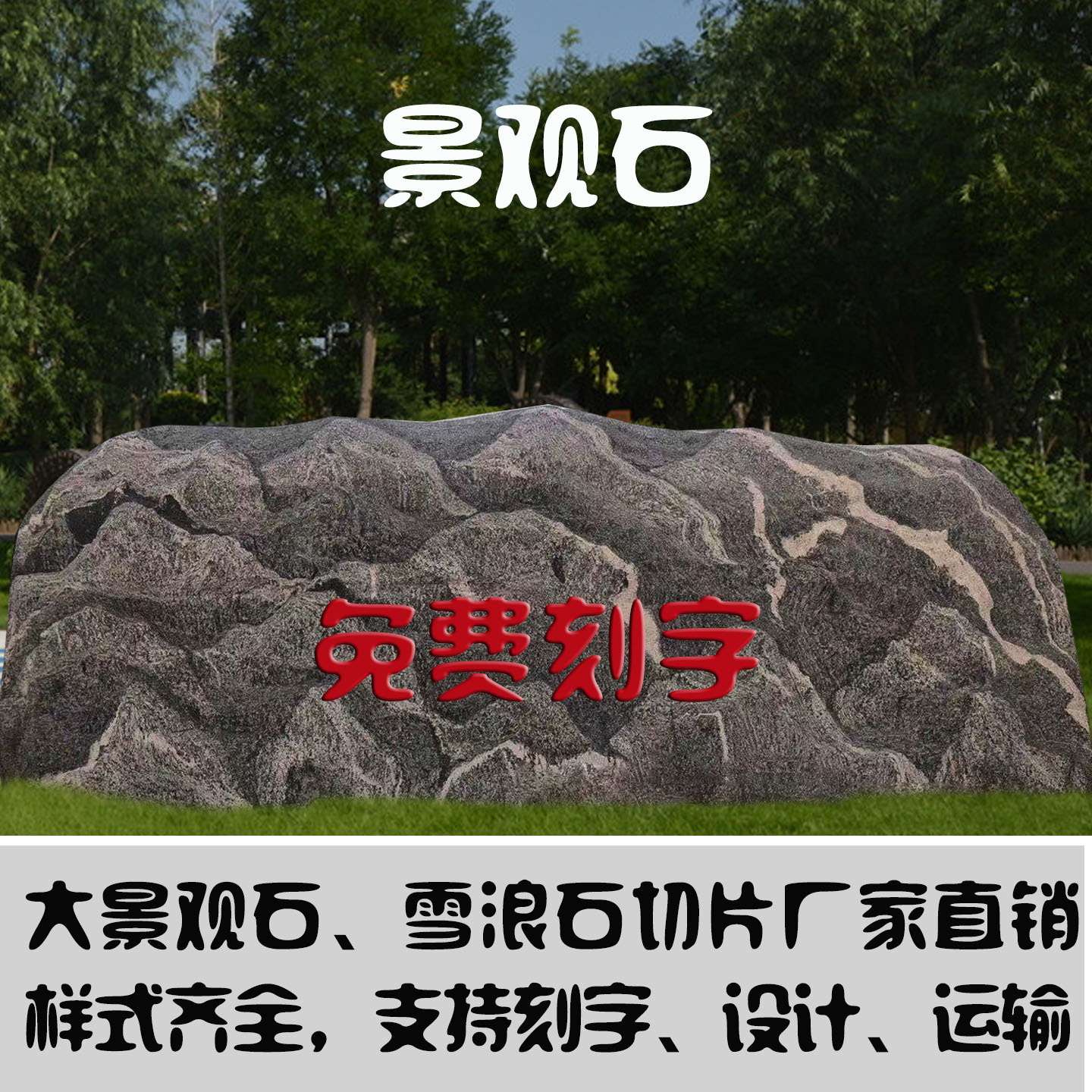 天然石雕景观石雪浪石广场公司门牌刻字石厂家假山观赏石石材