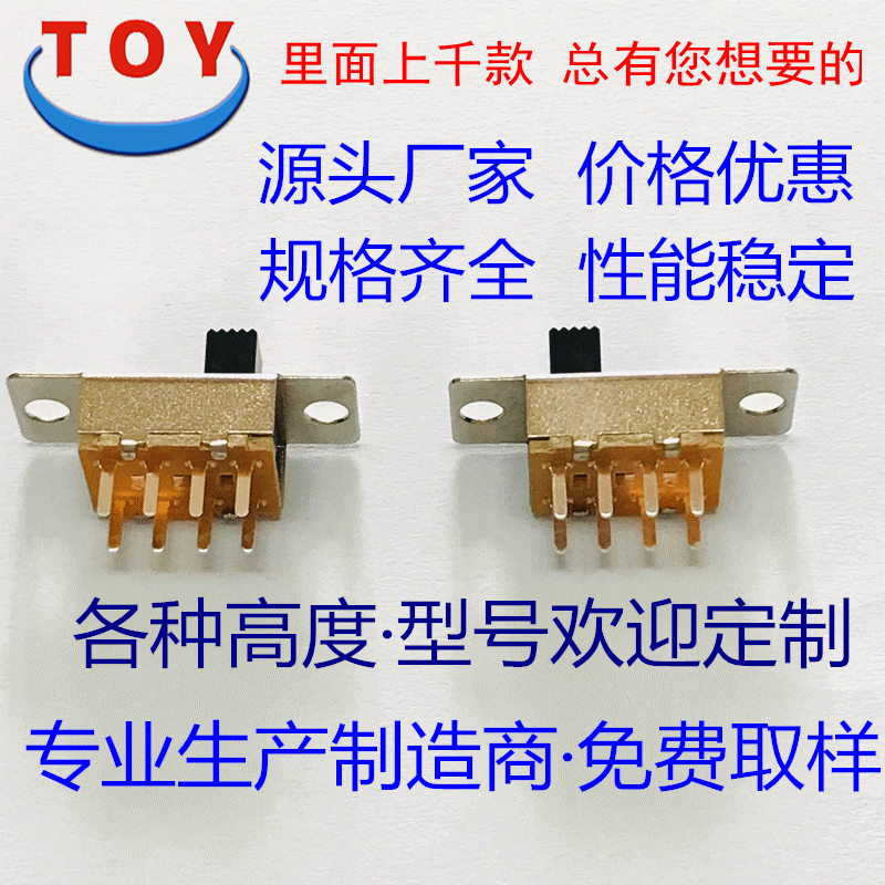 SS23F24厂家直供拨动开关 2P3T3档电源波动开关规格齐全性能稳定