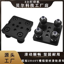 3D��ӡ�C����W��2040�X�Ͳ�V�ۻ�݆��܇V-Slot������݆�P�׼�X�S