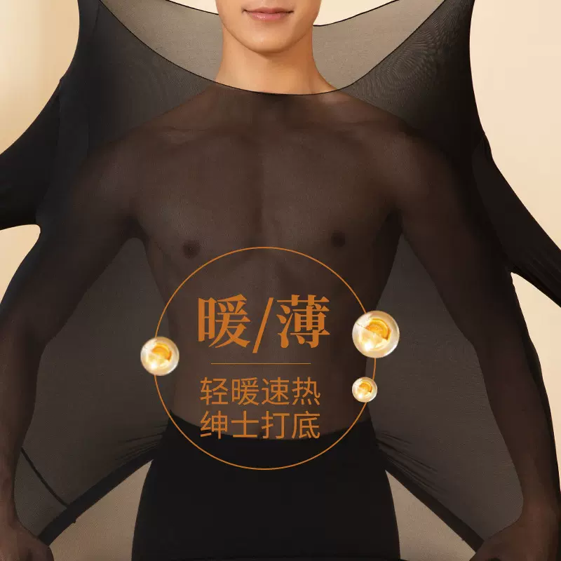 抖音同款男士润肤保暖长袖长裤美肤面膜秋衣秋裤高弹打底保暖套装