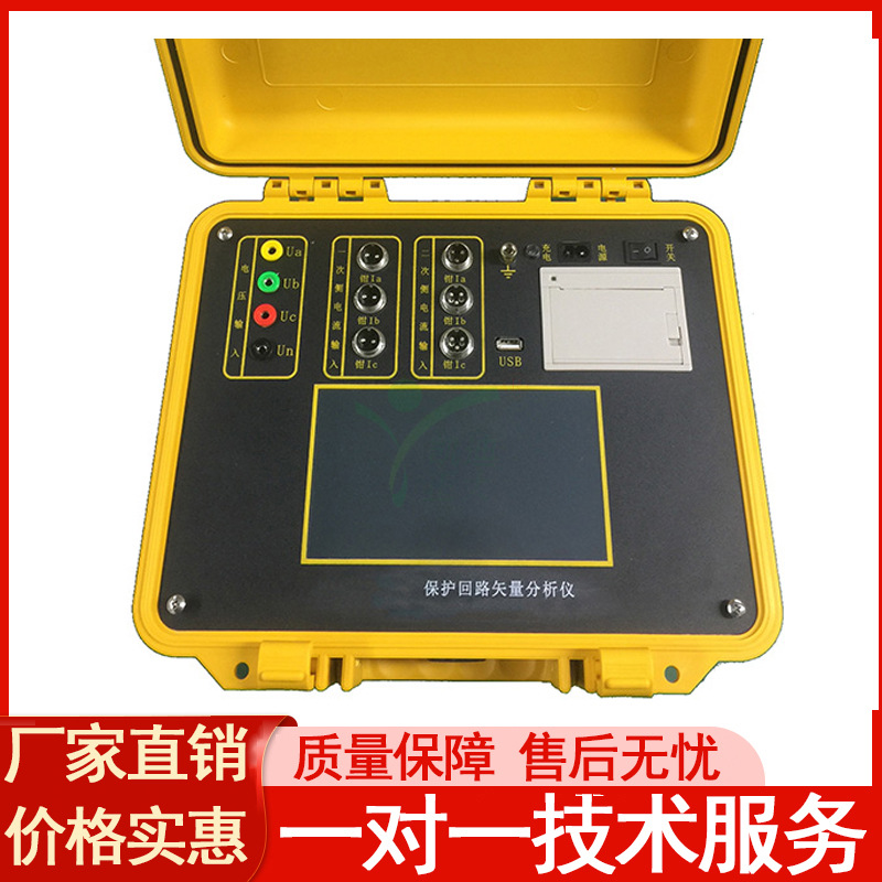 有线6钳3钳保护回路矢量分析仪 多功能矢量分析仪 保护回路测试仪