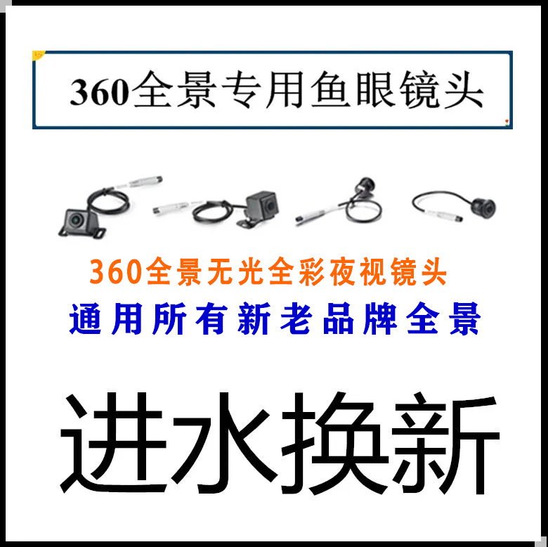 Car-mounted 360-degree panoramic lens high-definition night vision universal aftermarket modification camera, factory wholesale, supports sample orders