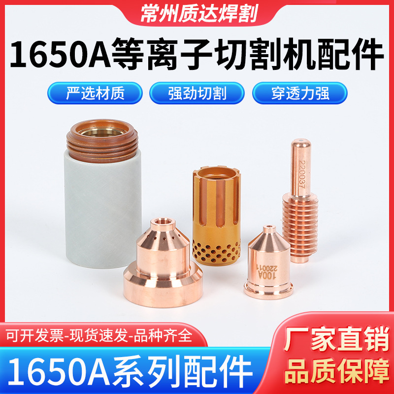 Powermax1650A电极喷嘴等离子切割机割配件220037电极220011喷嘴|undefined