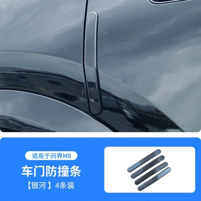 for Aito M8 Special Car: Qapı və bamper qoruyucu zolaqlar - galaxy-gray-wenjie-m8-door-anti-collision-strips