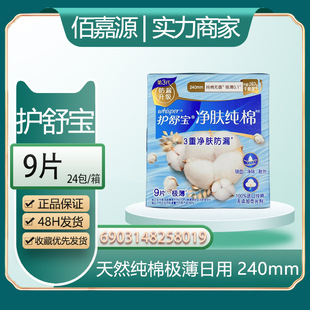 Wholesale Hushubao Pure Cotton Sanitary Napkins, Pure, Breathable, Additive-Free, Fragrance-Free, Daily Use 240mm 9 Pieces # 8019