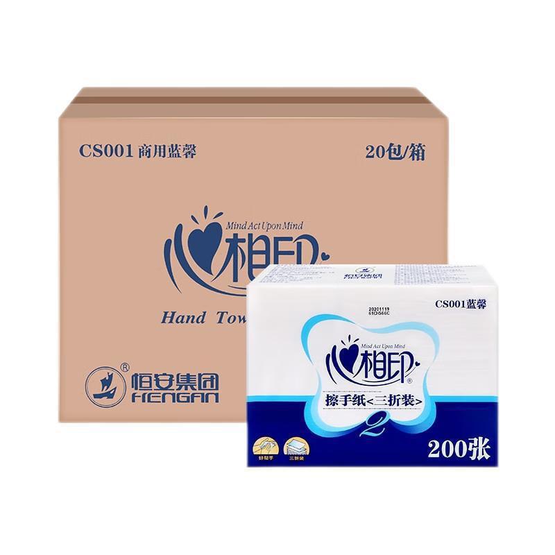 CS001心相印擦手纸抹手纸酒店厕所用抽纸卫生纸200抽20包装整箱