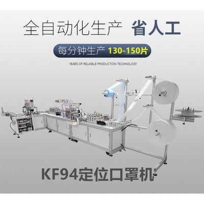 全自动KF94平面定位口罩机高速鱼形面罩焊接切断高速柳叶型打片机