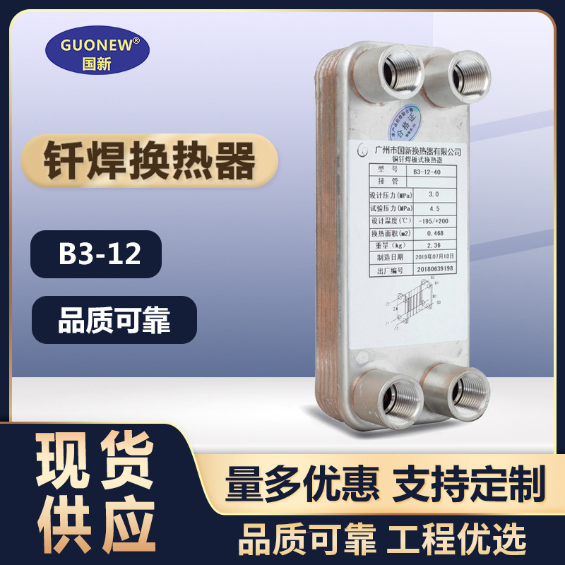 国新B3-12迷你油冷热交换器模温机专用 微型散热冷水机板式换热器
