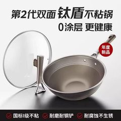 新しい両面チタン盾はコーティングなしで鍋にくっつかない家庭用炒め鍋平低炒め鍋電磁ストーブガスレンジ通用鍋