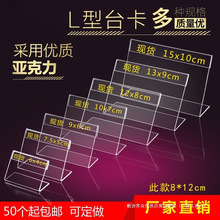 亚克力L型透明台卡标价签商品标牌桌牌桌签台牌超市价格牌展示牌