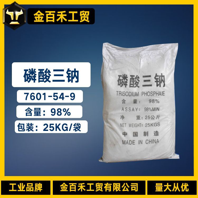 供应国标磷酸三钠污水处理专用工业级98%无水磷酸三钠