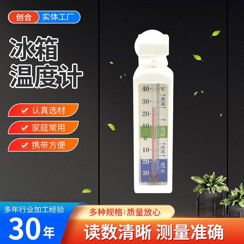 冰箱温度计测室外湿度表 可悬挂冰箱温度计 便携式红水玻璃温度计