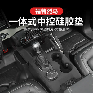 Ford Lima mərkəzi konsol silikon qoruyucu yastıq, simsiz şarj, toz keçirməyən, sürüşməyən