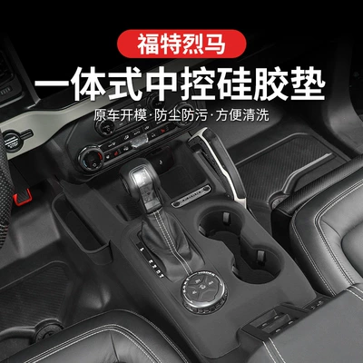 Anti-slip mat Central Control Gearbox Silicone Protective