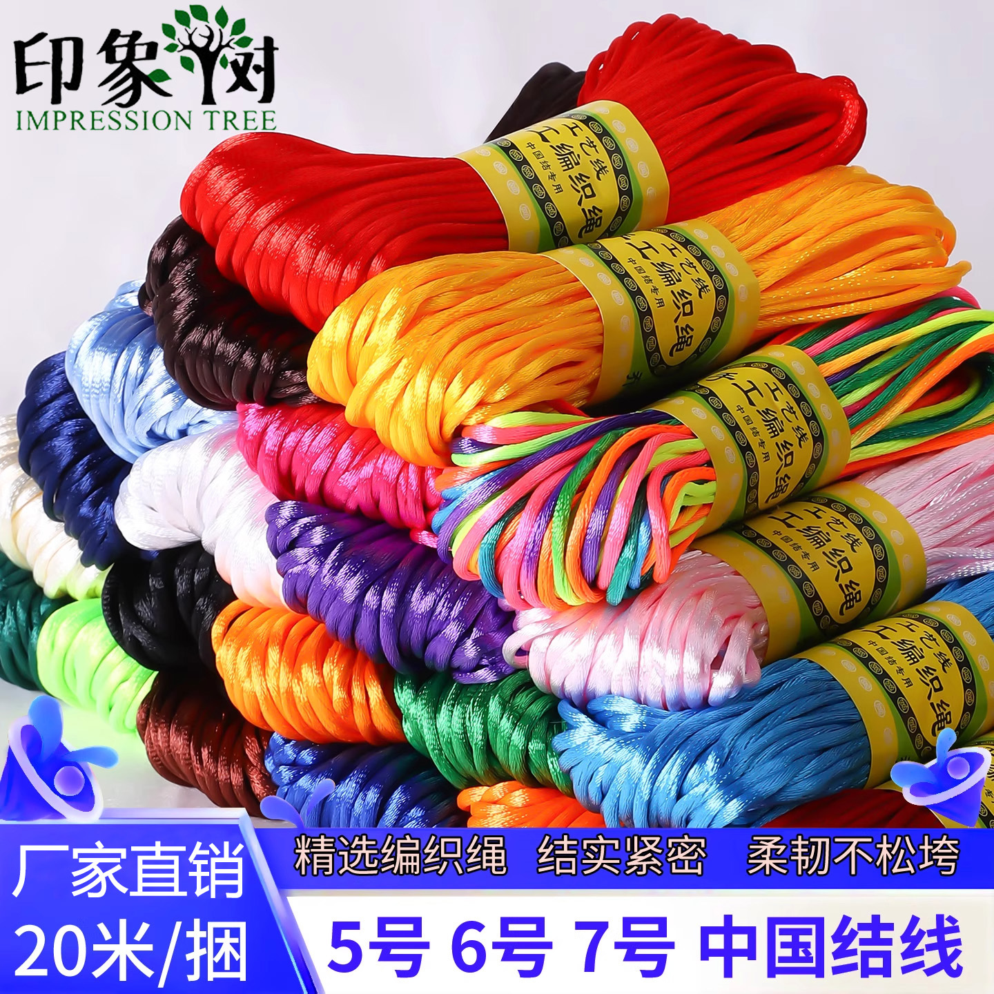 林5/6/7号线马年编织绳手工diy编织红绳厂家直销中国结线手绳编绳