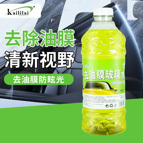 Anti-fogging car glass water for all seasons, anti-freezing -40 rain wiper water, stain removal and insect glue oil film car wiper 