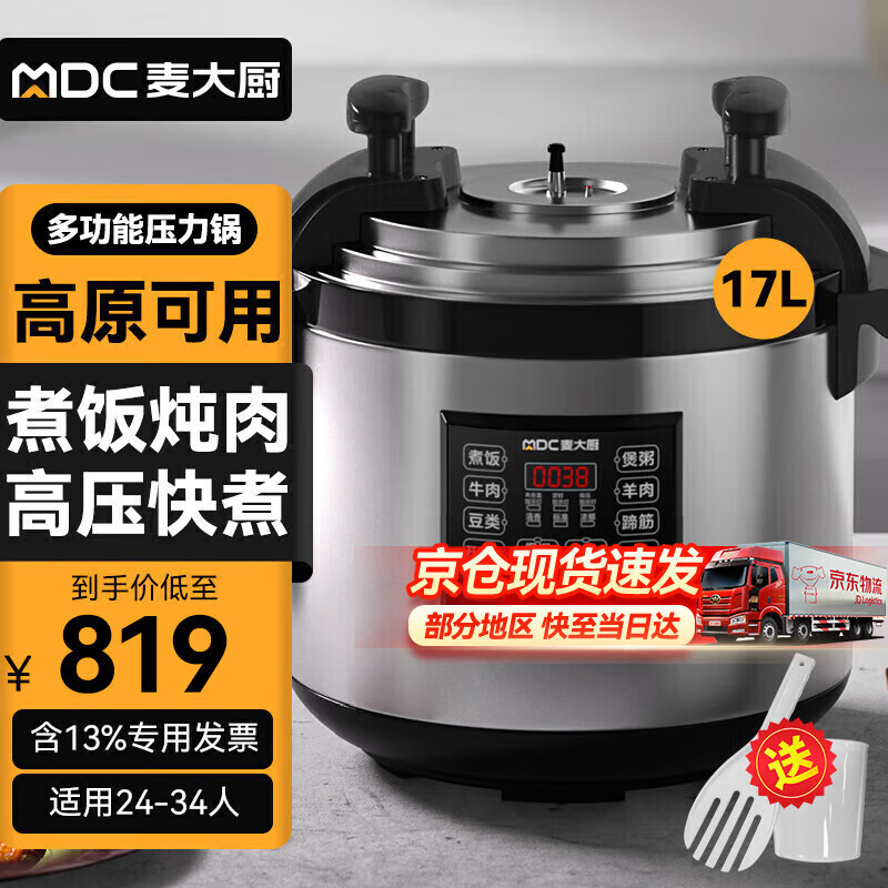 麦大厨 商用电压力锅食堂饭店餐厅酒店工厂多用途煲汤煮饭锅17升