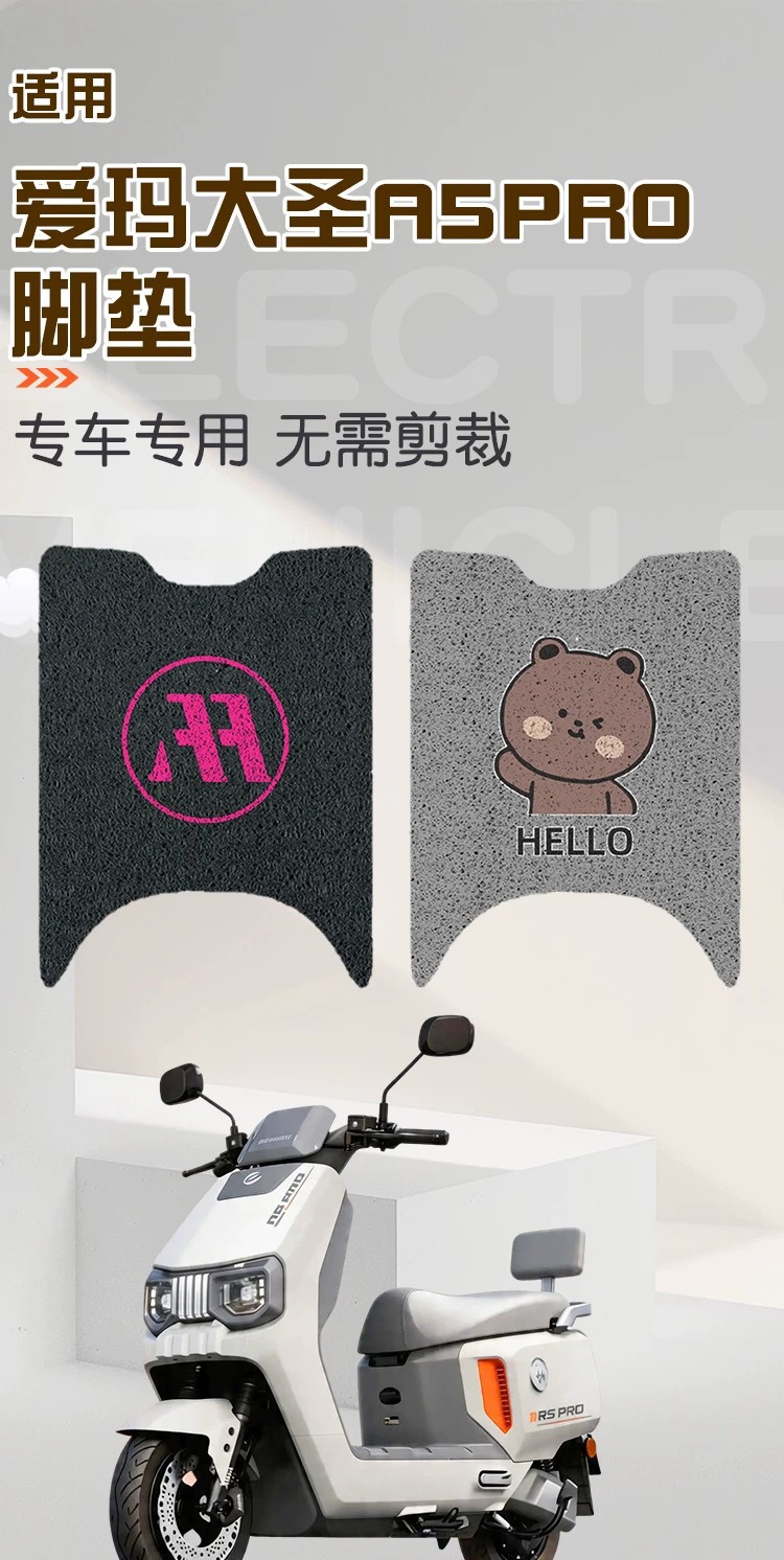 Suitable for Aima Dasheng A5Pro Foot Pads, Electric Vehicle Seat Cushion Covers, Waterproof and Non-Slip Foot Pads, Electric Motorcycle Modification Accessories