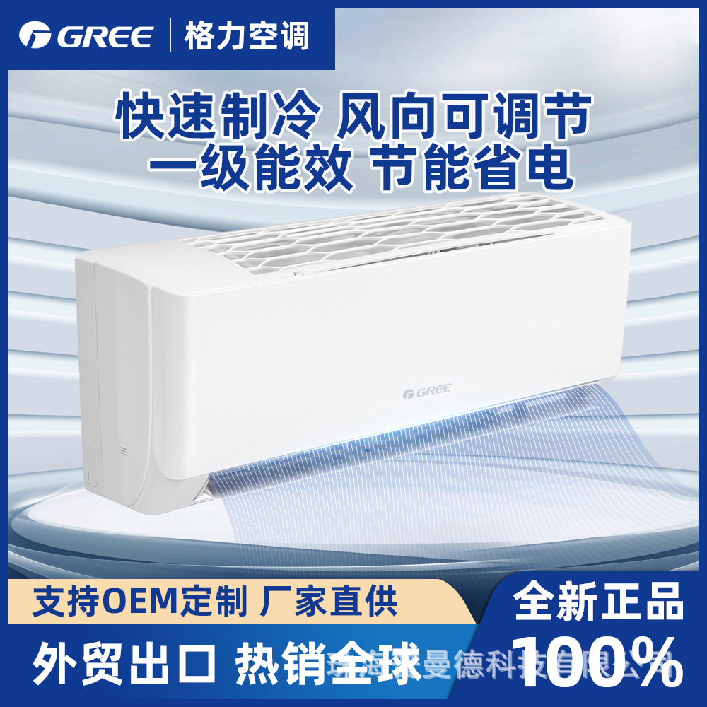 格力空调出口外贸分体式空调一级变频空调家用 air conditioner