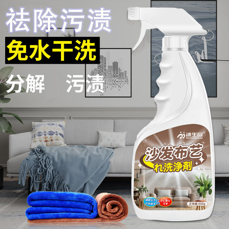 Fabric Sofa Cleaner, Household Dry Cleaning Agent, Carpet and Mattress Deodorizer, Wall Fabric Stain Remover, No-Wash Stain Remover Fabric Sofa Cleaner, Household Dry Cleaning Agent, Carpet and Mattress Deodorizer, Wall Fabric Stain Remover, No-Wash Stain Remover
