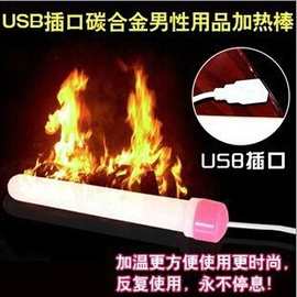 悦趣USB加热棒 恒温棒 加温棒 名器自慰器加热棒 成人用品