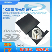 跨境USB3.0蓝光刻录机 外置BD-RW 支持3D播放刻录 读写DVD