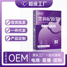 国药药材黑枸杞原浆盒装植物饮料功能营养食品工厂