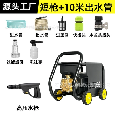High-pressure car wash machine, a convenient and powerful Car washing machine - short-gun-10m-water-outlet-pipe-foam-pot