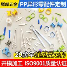 注塑加工pp异形件定 制ABS注塑零配件医疗器械耗材塑料模具加工