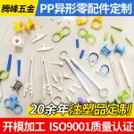 注塑加工pp异形件定 制ABS注塑零配件医疗器械耗材塑料模具加工