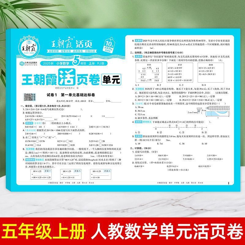 25秋王朝霞单元活页卷一二三四五六年级小学同步试卷任选包邮批发|undefined