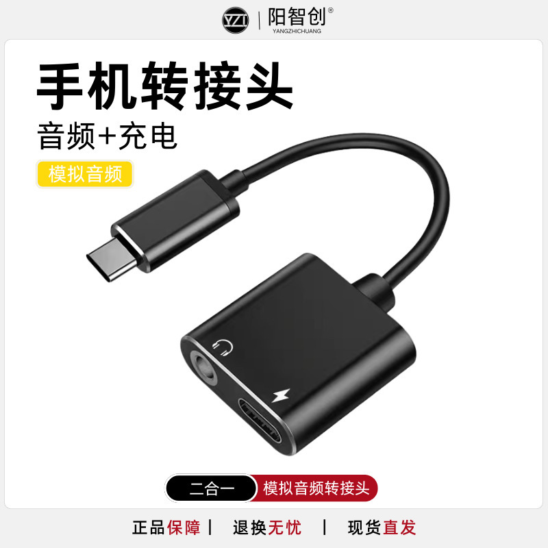 Typec to 3.5mm Two-In-One Mobile Phone Adapter for Listening to Music, Charging, Recording Calls, and Simulating Audio Converter