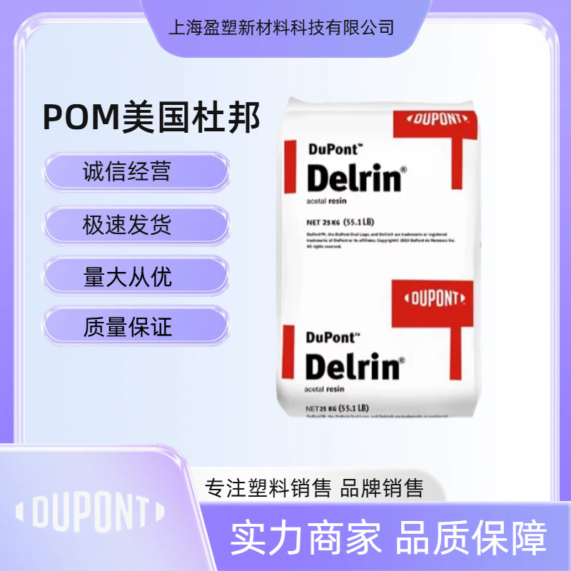 American DuPont POM raw material, high rigidity, creep resistance, gear and clip automotive parts engineering plastic particles