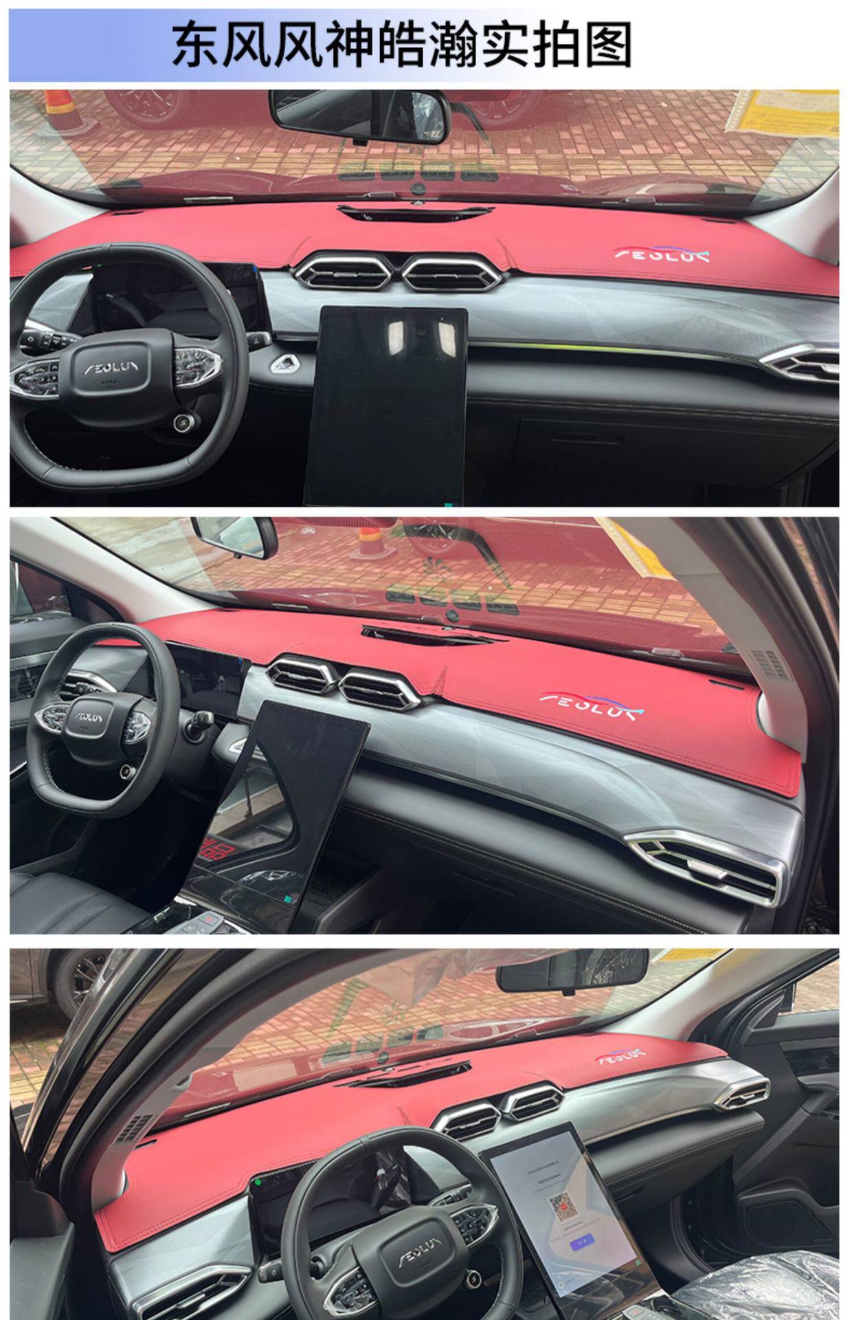 Suitable for Dongfeng Fengshen Haohan dashboard sunshade mat, center console sun protection mat, wholesale and dropshipping available