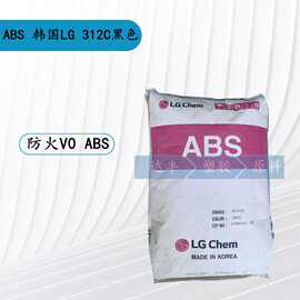 黑色防火ABS原料 韩国LG化学 AF-312C BK 黑色阻燃abs V0级
