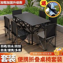 批发便携式户外折叠桌椅野外露营蛋卷桌沙滩庭院烧烤摆摊加厚桌凳