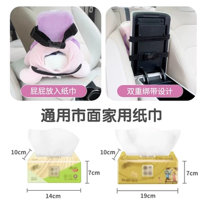 Cute Inside the Car — Car tissue box/set