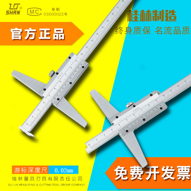 桂林桂量深度游标卡尺不锈钢深度尺0-150-200-30多功能带沟深度尺